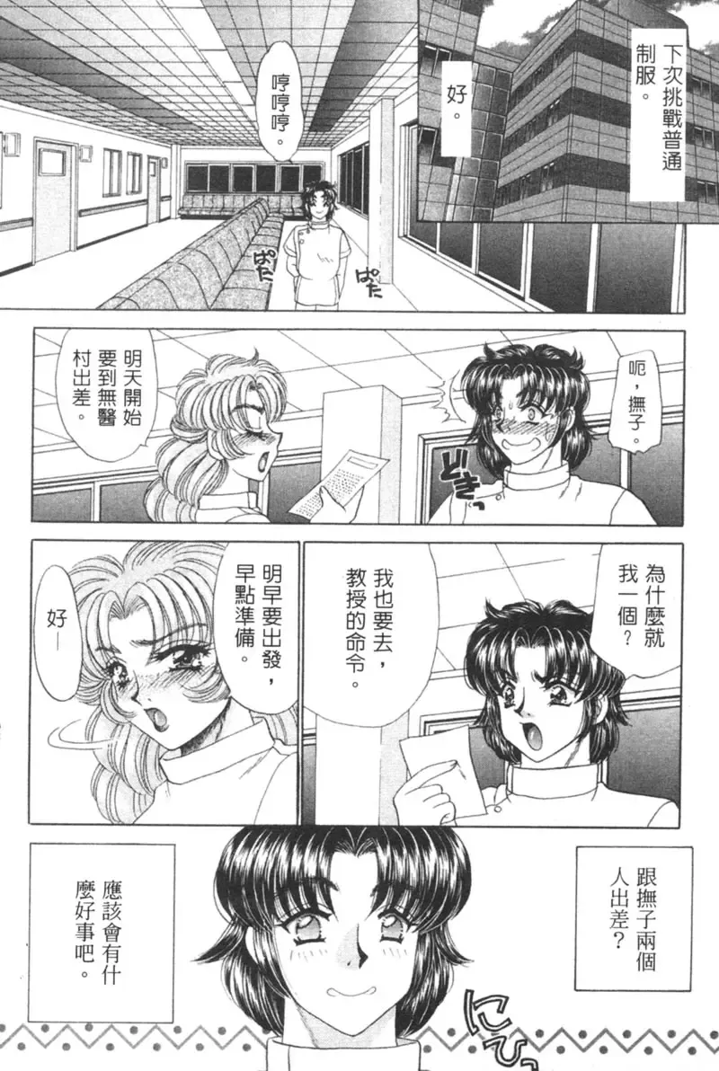 [Nekojima Lei] Shinsatsu-chuu wa Oshizuka ni!! 2 | 戀愛診斷ABC 2 Fhentai - Page 108