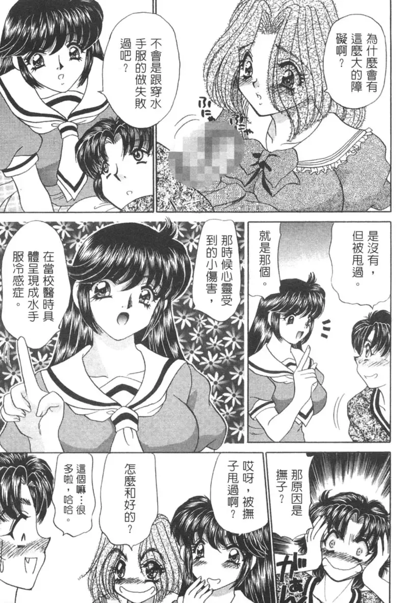 [Nekojima Lei] Shinsatsu-chuu wa Oshizuka ni!! 2 | 戀愛診斷ABC 2 Fhentai - Page 113