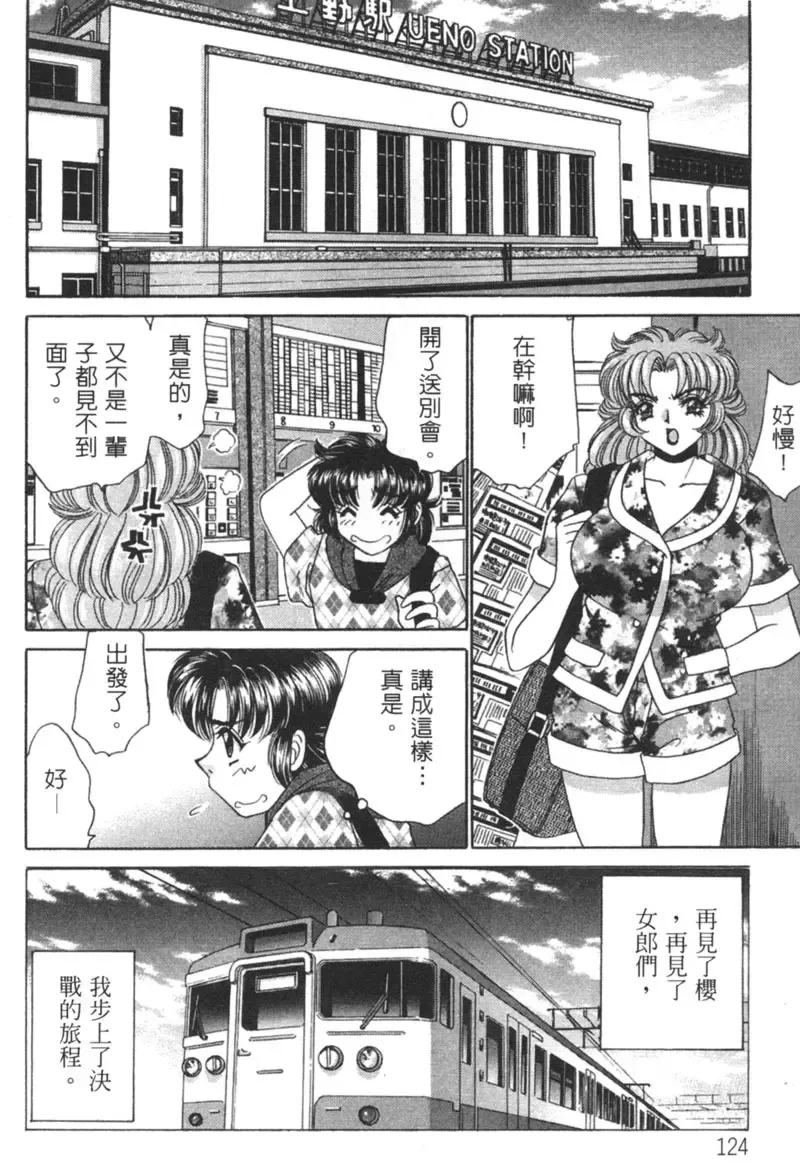 [Nekojima Lei] Shinsatsu-chuu wa Oshizuka ni!! 2 | 戀愛診斷ABC 2 Fhentai - Page 128