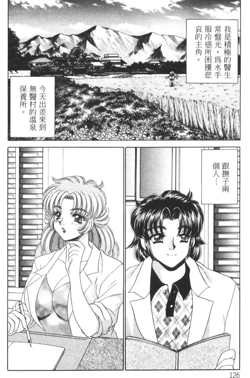 [Nekojima Lei] Shinsatsu-chuu wa Oshizuka ni!! 2 | 戀愛診斷ABC 2 Fhentai - Page 130