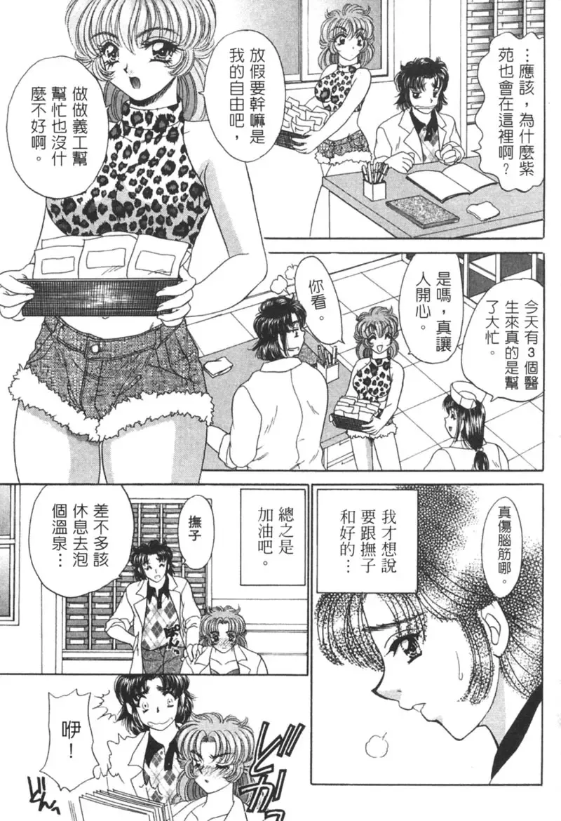 [Nekojima Lei] Shinsatsu-chuu wa Oshizuka ni!! 2 | 戀愛診斷ABC 2 Fhentai - Page 131