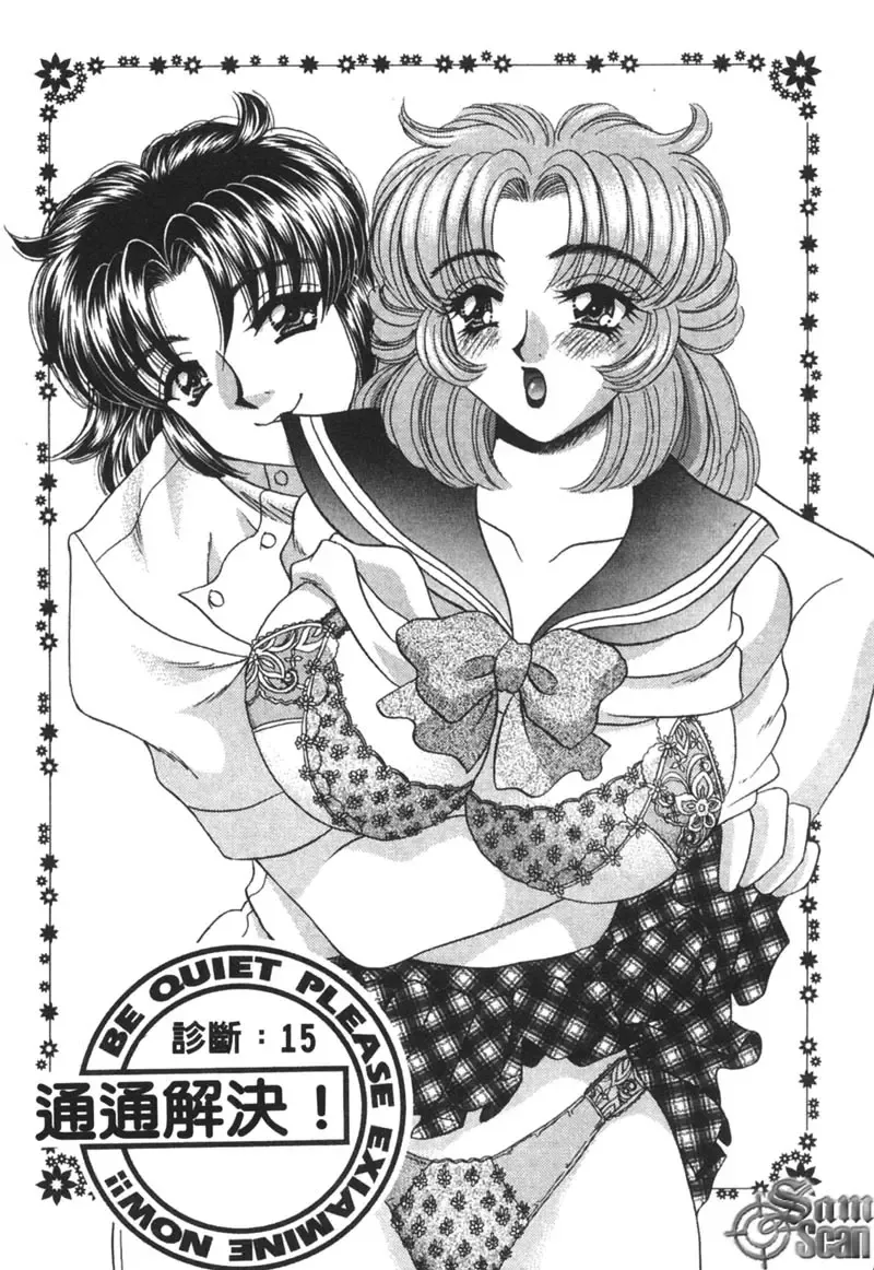 [Nekojima Lei] Shinsatsu-chuu wa Oshizuka ni!! 2 | 戀愛診斷ABC 2 Fhentai - Page 147