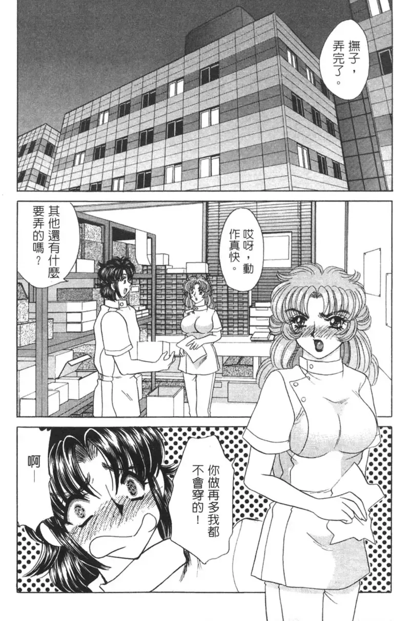 [Nekojima Lei] Shinsatsu-chuu wa Oshizuka ni!! 2 | 戀愛診斷ABC 2 Fhentai - Page 148