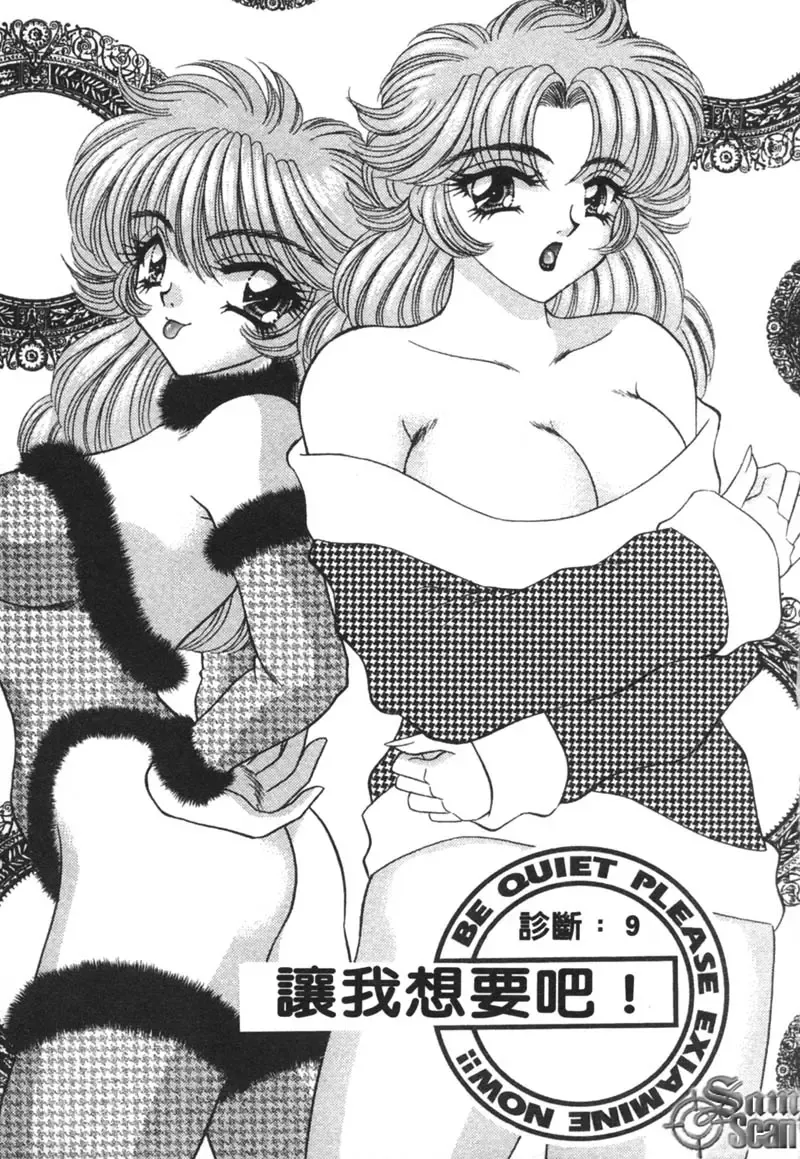 [Nekojima Lei] Shinsatsu-chuu wa Oshizuka ni!! 2 | 戀愛診斷ABC 2 Fhentai - Page 29