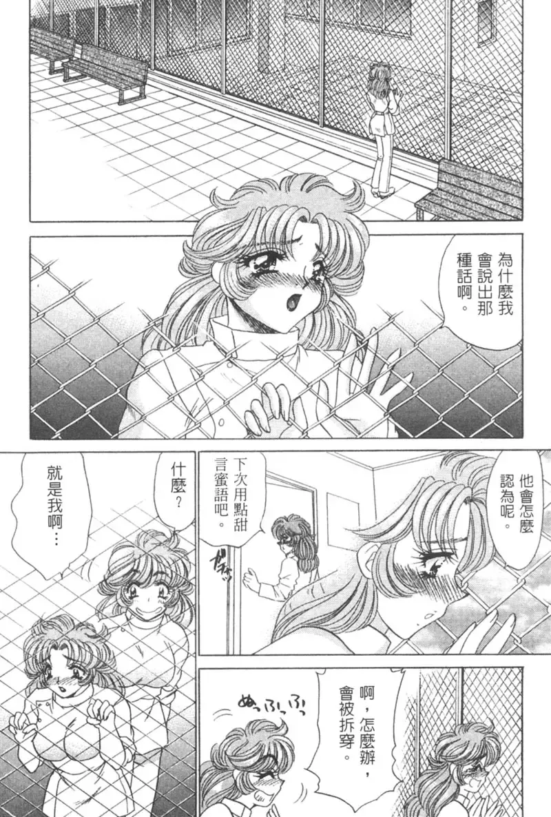 [Nekojima Lei] Shinsatsu-chuu wa Oshizuka ni!! 2 | 戀愛診斷ABC 2 Fhentai - Page 50