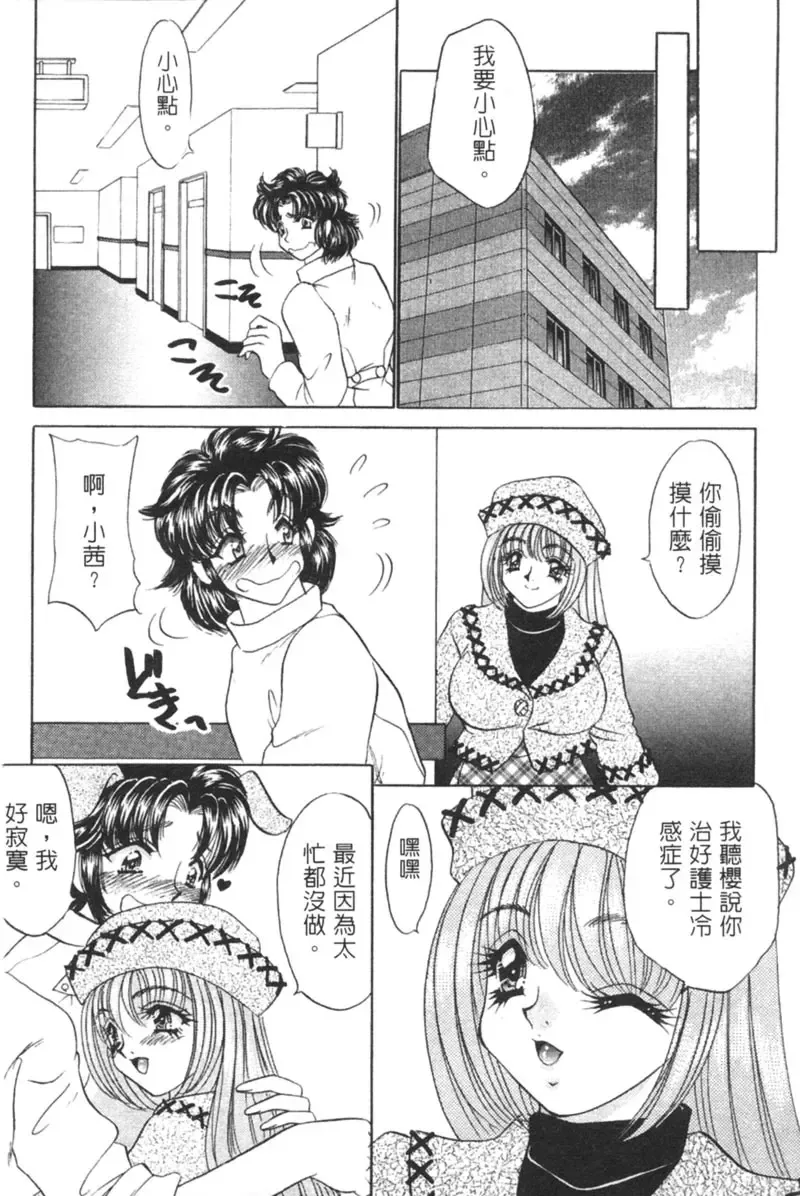 [Nekojima Lei] Shinsatsu-chuu wa Oshizuka ni!! 2 | 戀愛診斷ABC 2 Fhentai - Page 64