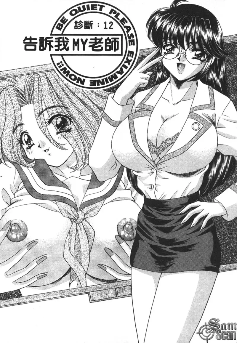 [Nekojima Lei] Shinsatsu-chuu wa Oshizuka ni!! 2 | 戀愛診斷ABC 2 Fhentai - Page 89