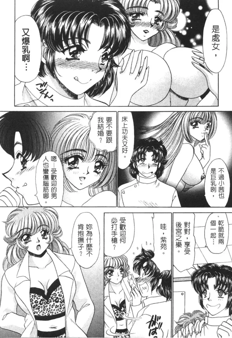 [Nekojima Lei] Shinsatsu-chuu wa Oshizuka ni!! 2 | 戀愛診斷ABC 2 Fhentai - Page 92