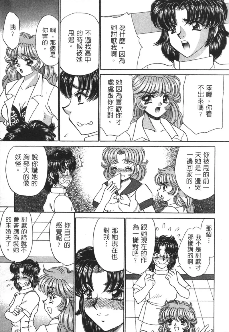 [Nekojima Lei] Shinsatsu-chuu wa Oshizuka ni!! 2 | 戀愛診斷ABC 2 Fhentai - Page 93