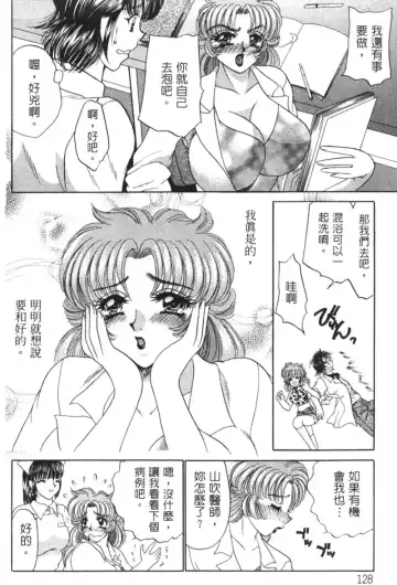 [Nekojima Lei] Shinsatsu-chuu wa Oshizuka ni!! 2 | 戀愛診斷ABC 2 Fhentai - Page 132