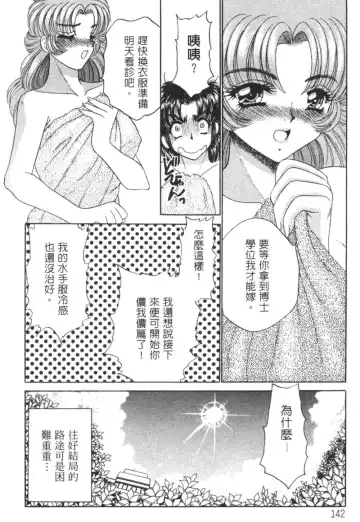 [Nekojima Lei] Shinsatsu-chuu wa Oshizuka ni!! 2 | 戀愛診斷ABC 2 Fhentai - Page 146