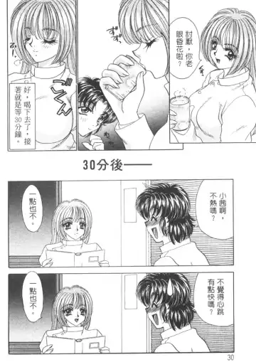 [Nekojima Lei] Shinsatsu-chuu wa Oshizuka ni!! 2 | 戀愛診斷ABC 2 Fhentai - Page 34