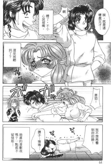 [Nekojima Lei] Shinsatsu-chuu wa Oshizuka ni!! 2 | 戀愛診斷ABC 2 Fhentai - Page 68