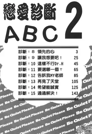 [Nekojima Lei] Shinsatsu-chuu wa Oshizuka ni!! 2 | 戀愛診斷ABC 2 Fhentai - Page 7