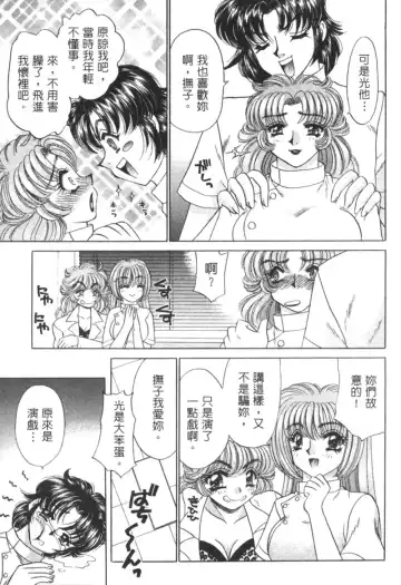 [Nekojima Lei] Shinsatsu-chuu wa Oshizuka ni!! 2 | 戀愛診斷ABC 2 Fhentai - Page 97