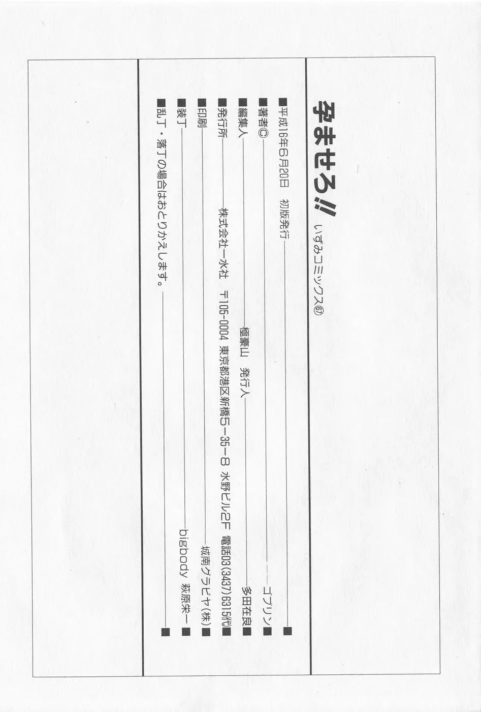 [Goblin] Haramasero!! Fhentai - Page 152