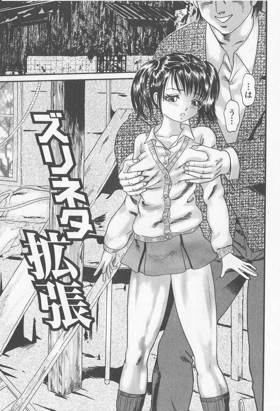 [Goblin] Haramasero!! Fhentai - Page 75