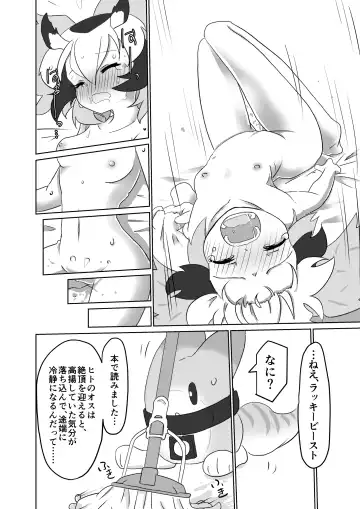 [7liquid] APPLE WOLF 0004 Konoha Etti Fhentai.net - Page 16