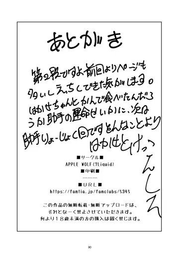 [7liquid] APPLE WOLF 0005 Konoha Etti 2 Fhentai - Page 30