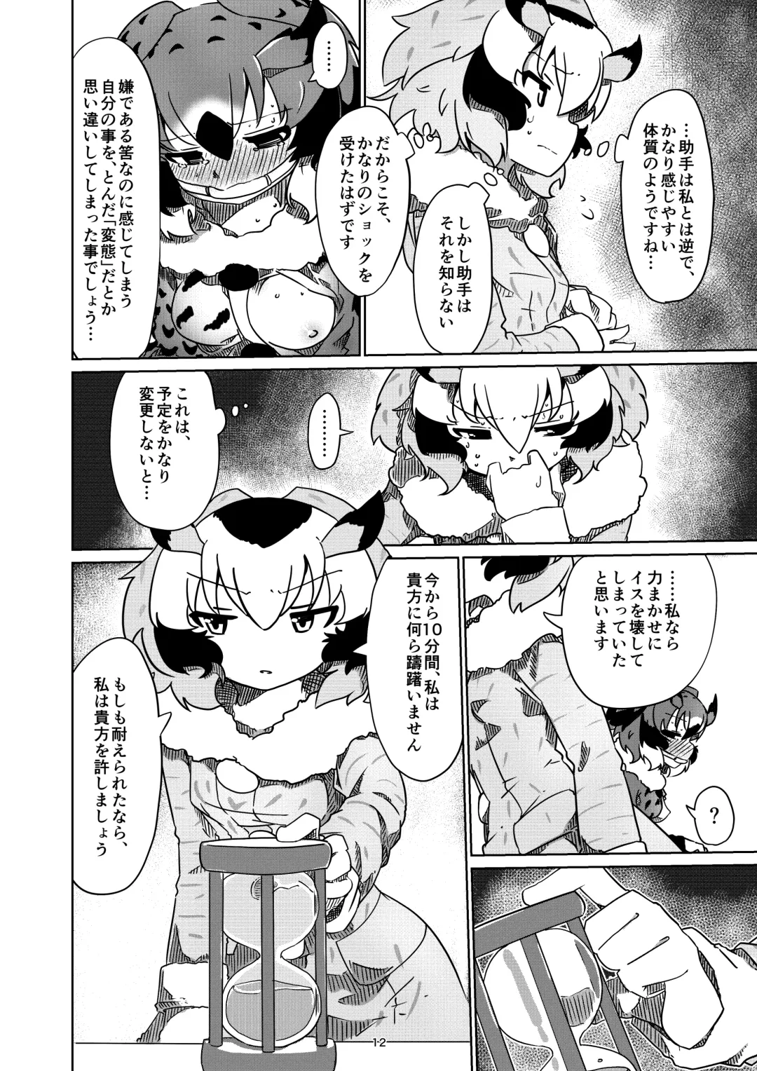 [7liquid] APPLE WOLF 0006 Konoha Etti 3 Fhentai - Page 12