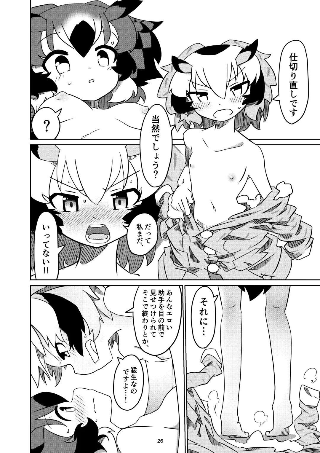 [7liquid] APPLE WOLF 0006 Konoha Etti 3 Fhentai - Page 26