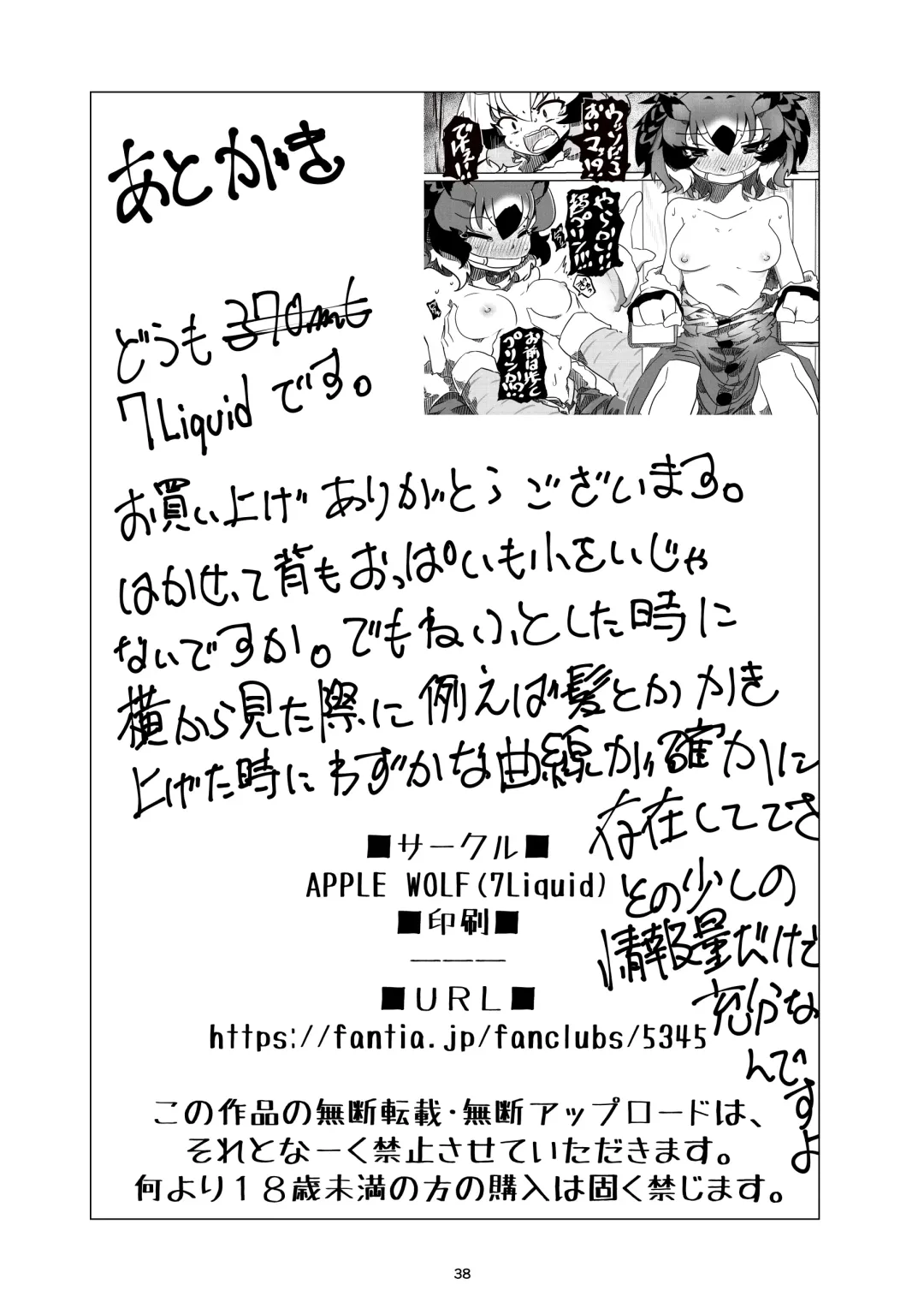 [7liquid] APPLE WOLF 0006 Konoha Etti 3 Fhentai - Page 38