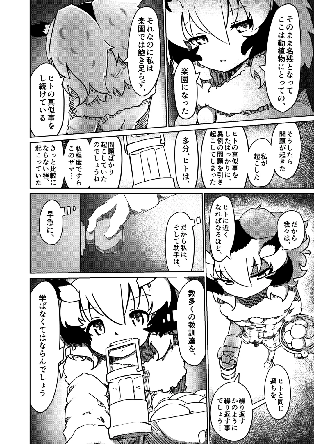 [7liquid] APPLE WOLF 0006 Konoha Etti 3 Fhentai - Page 6