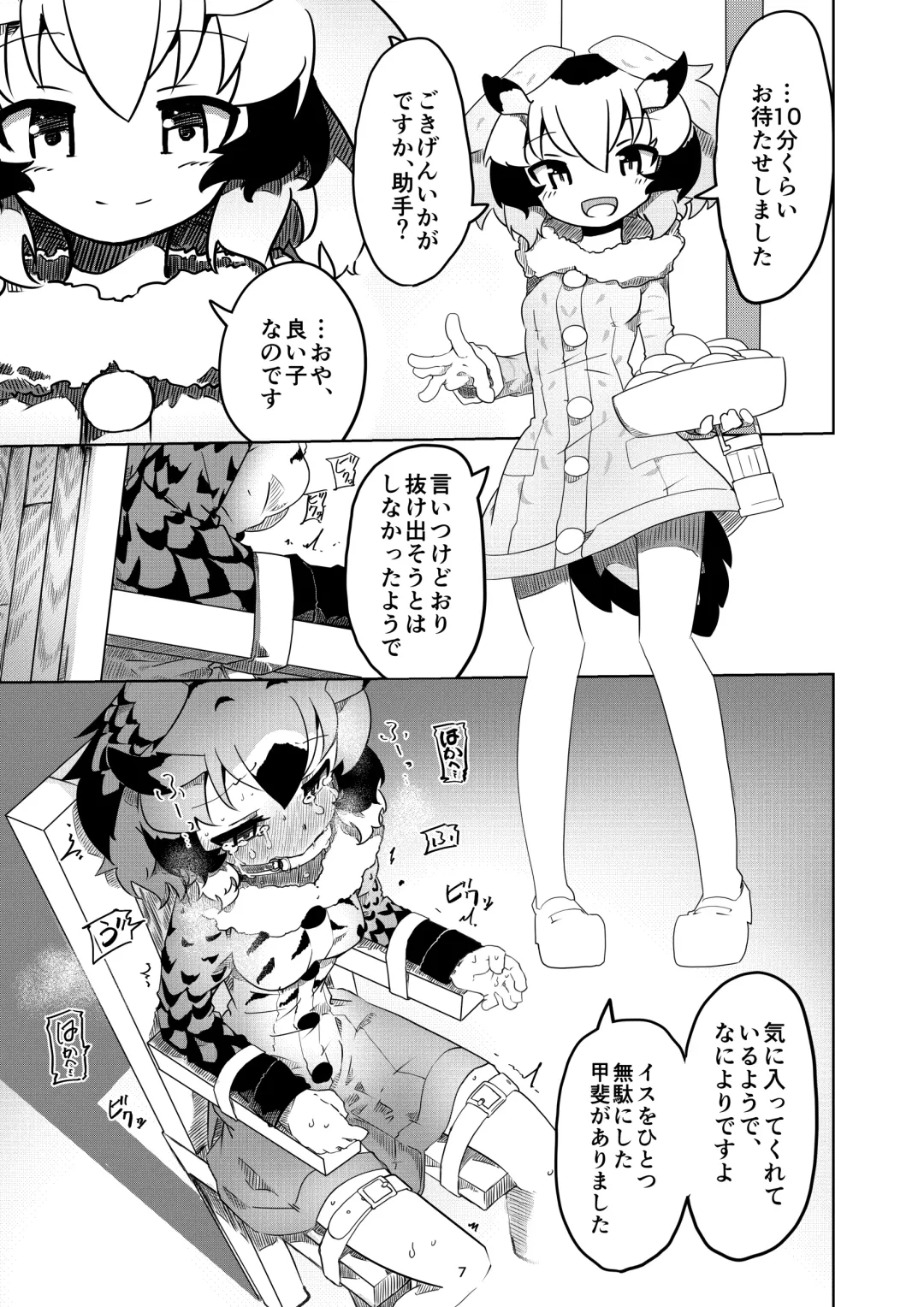 [7liquid] APPLE WOLF 0006 Konoha Etti 3 Fhentai - Page 7