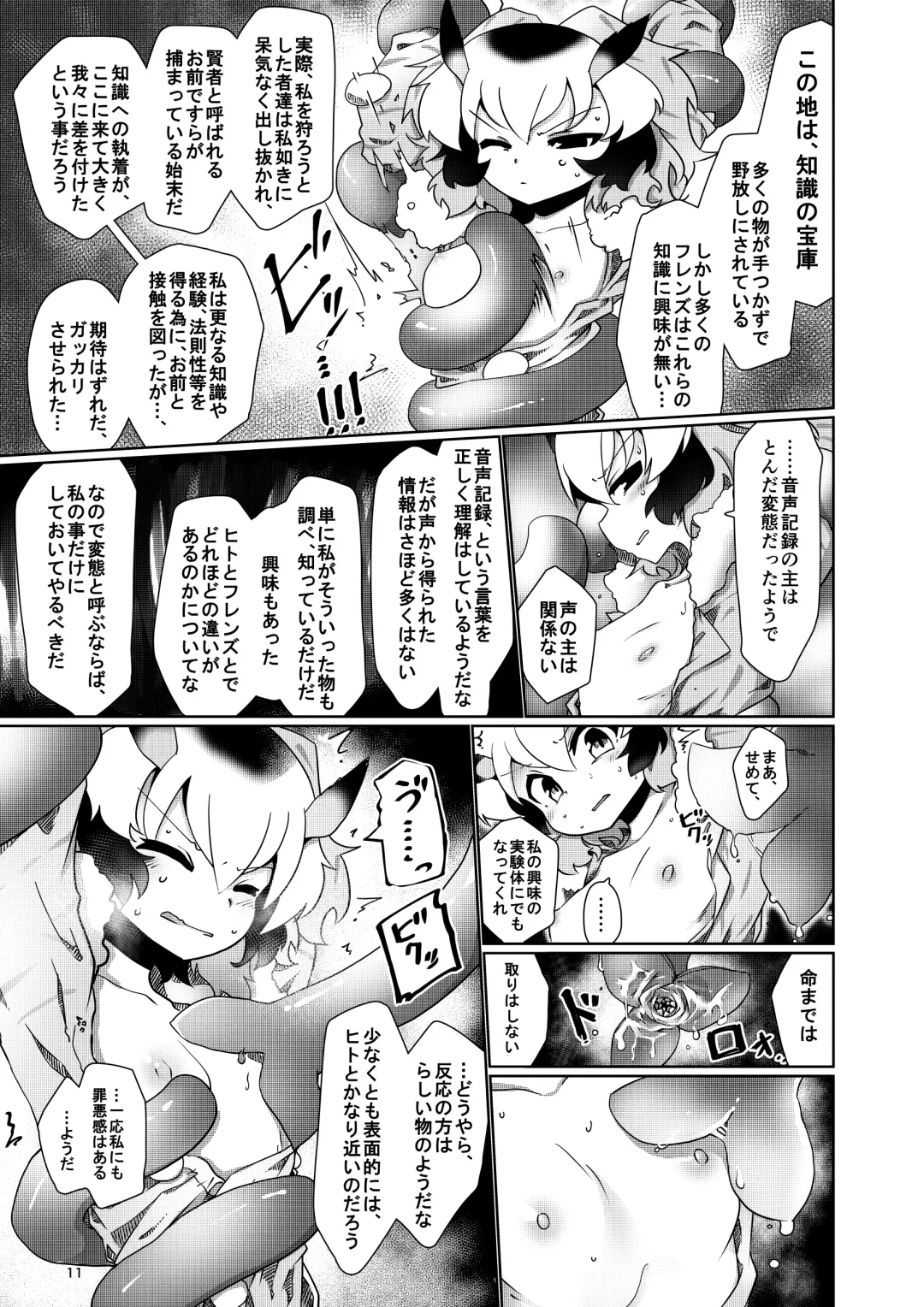 [7liquid] APPLE WOLF 0007 Konoha Etti 4 Fhentai.net - Page 11