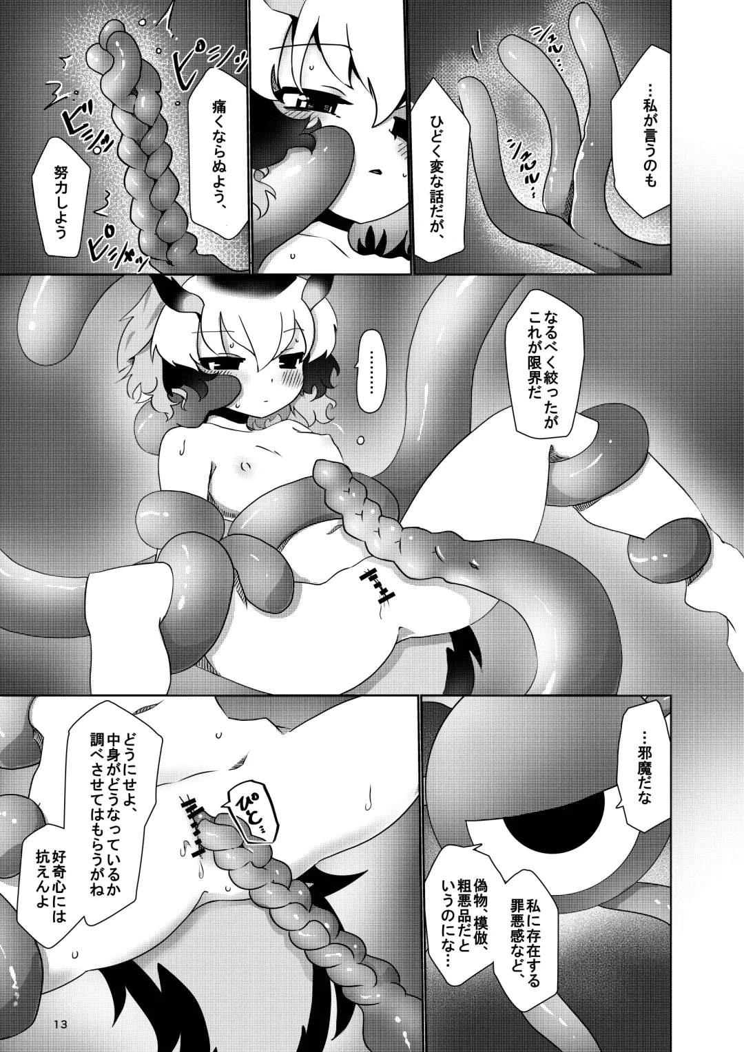 [7liquid] APPLE WOLF 0007 Konoha Etti 4 Fhentai.net - Page 13