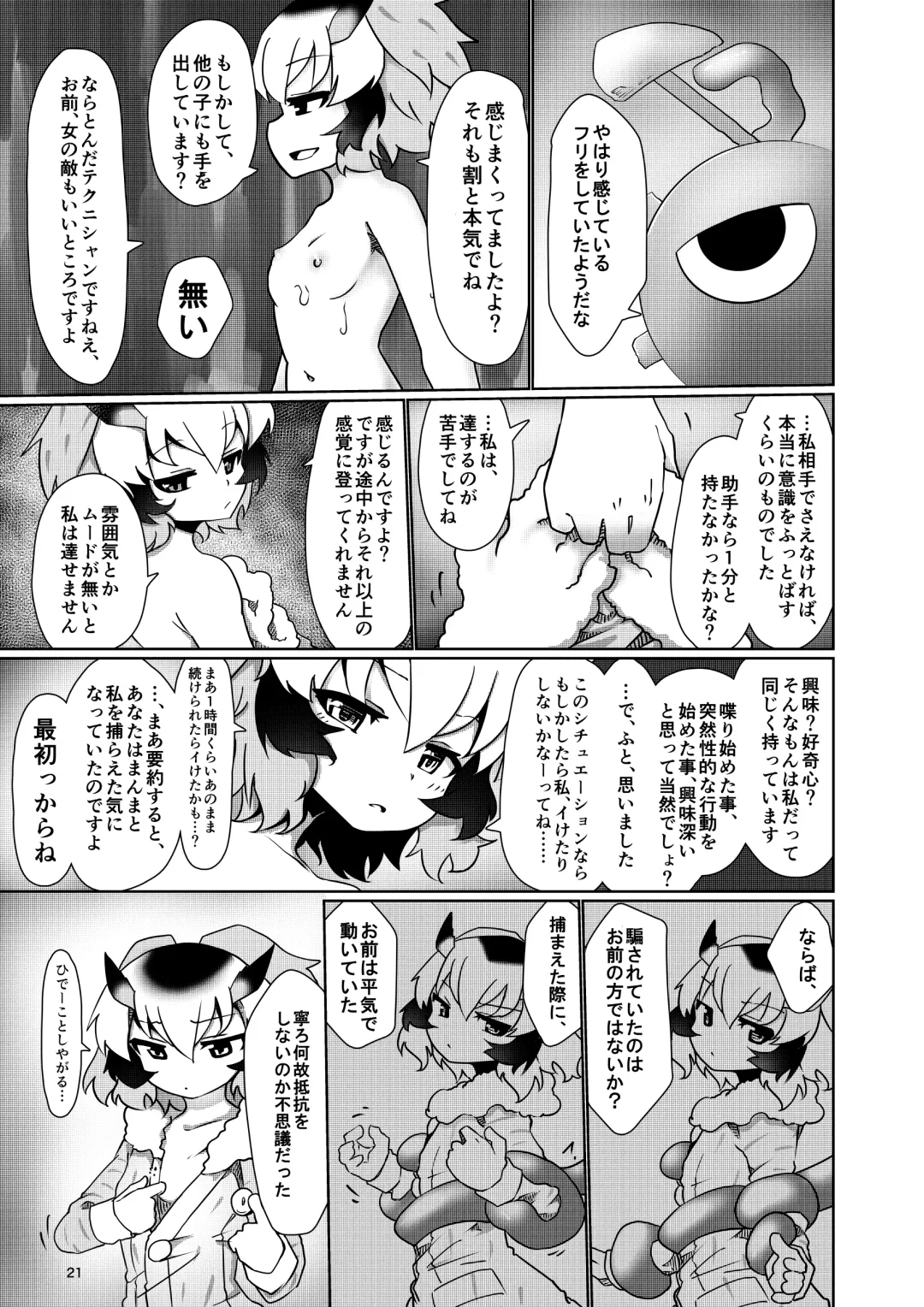 [7liquid] APPLE WOLF 0007 Konoha Etti 4 Fhentai.net - Page 21