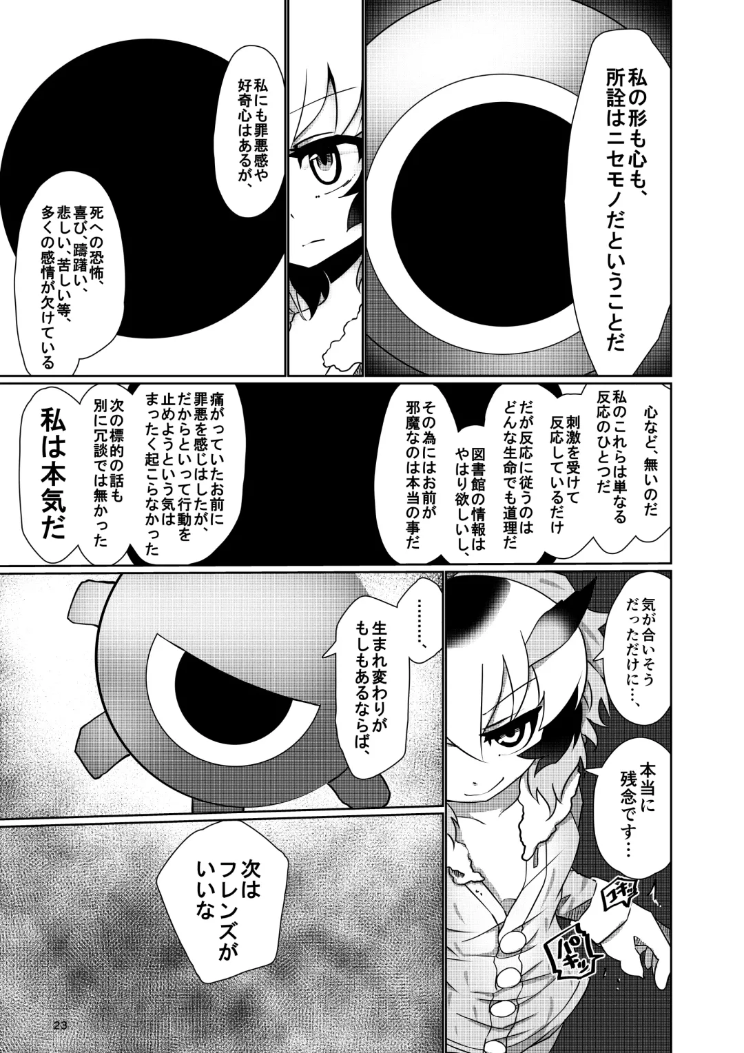 [7liquid] APPLE WOLF 0007 Konoha Etti 4 Fhentai.net - Page 23