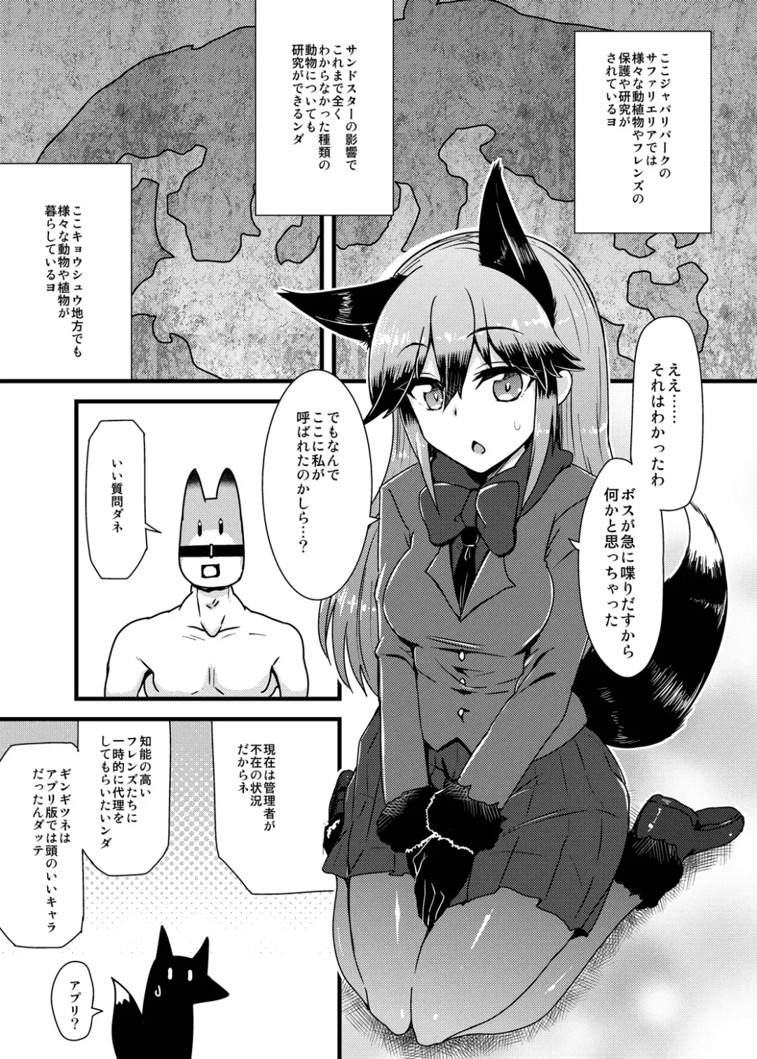 [Eitaisa] Gingitsune-chan ni Hito no Koubi o Oshietai Fhentai.net - Page 2