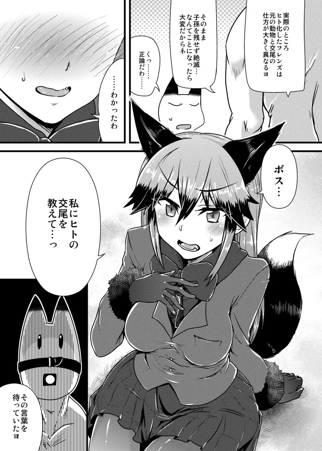 [Eitaisa] Gingitsune-chan ni Hito no Koubi o Oshietai Fhentai.net - Page 4