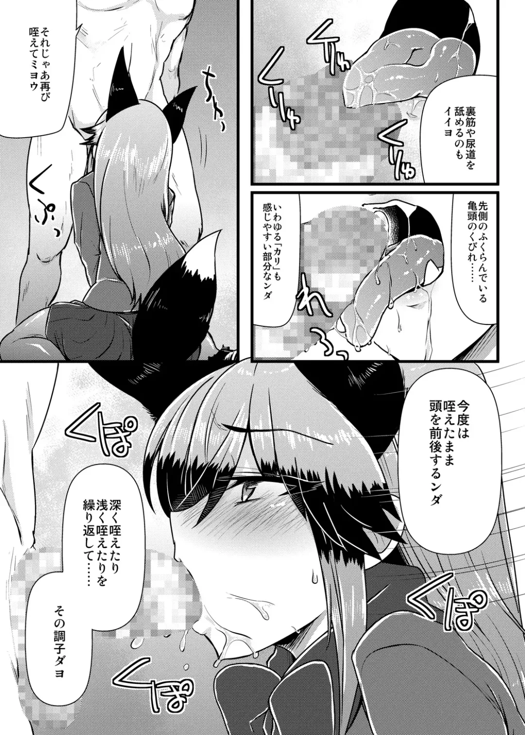 [Eitaisa] Gingitsune-chan ni Hito no Koubi o Oshietai Fhentai.net - Page 8