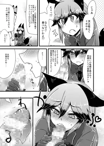 [Eitaisa] Gingitsune-chan ni Hito no Koubi o Oshietai Fhentai.net - Page 6