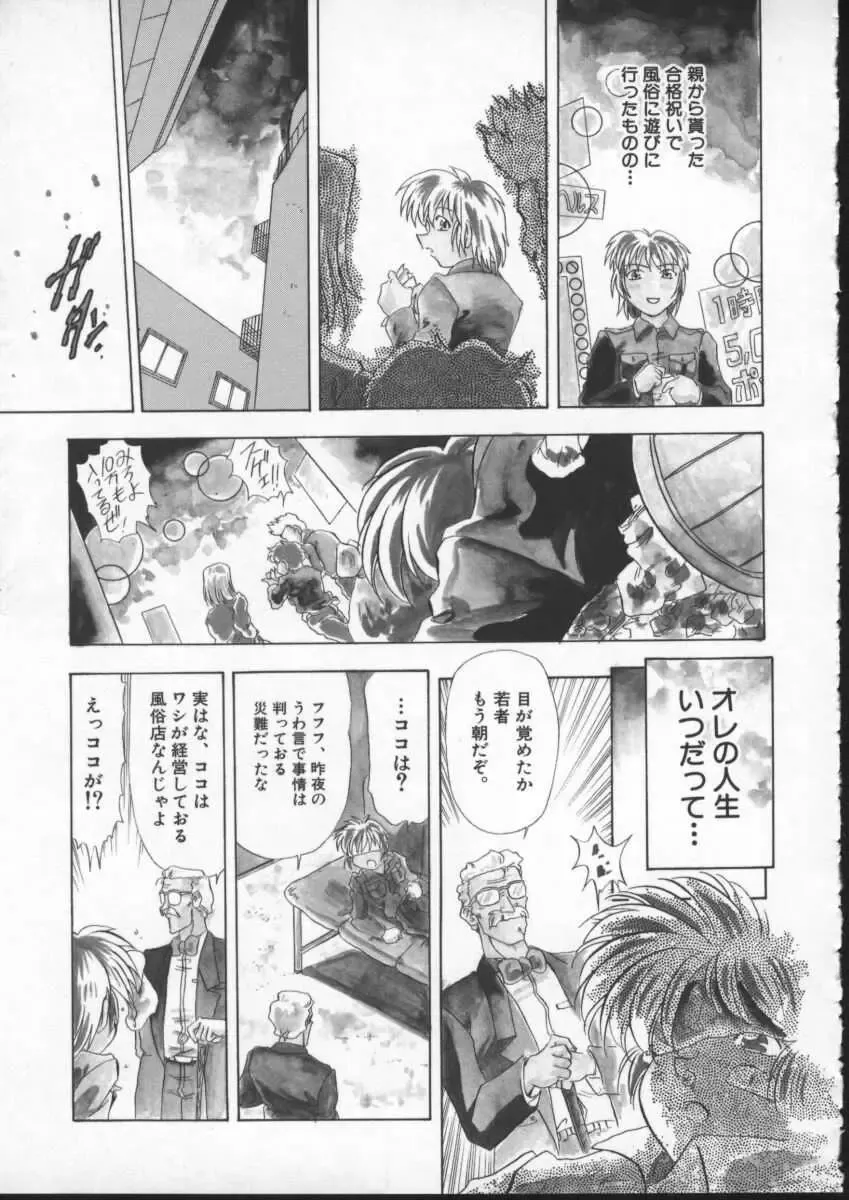 [Mejiro Tsugumi] Wana - The Love Trap Fhentai - Page 107