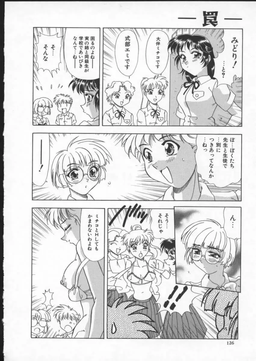 [Mejiro Tsugumi] Wana - The Love Trap Fhentai - Page 128