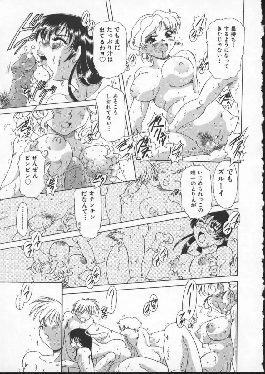 [Mejiro Tsugumi] Wana - The Love Trap Fhentai - Page 85