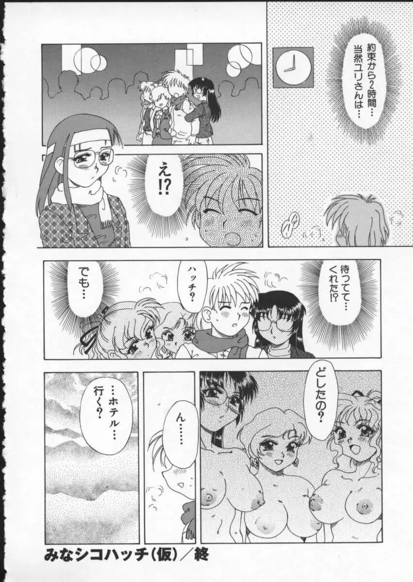 [Mejiro Tsugumi] Wana - The Love Trap Fhentai - Page 86