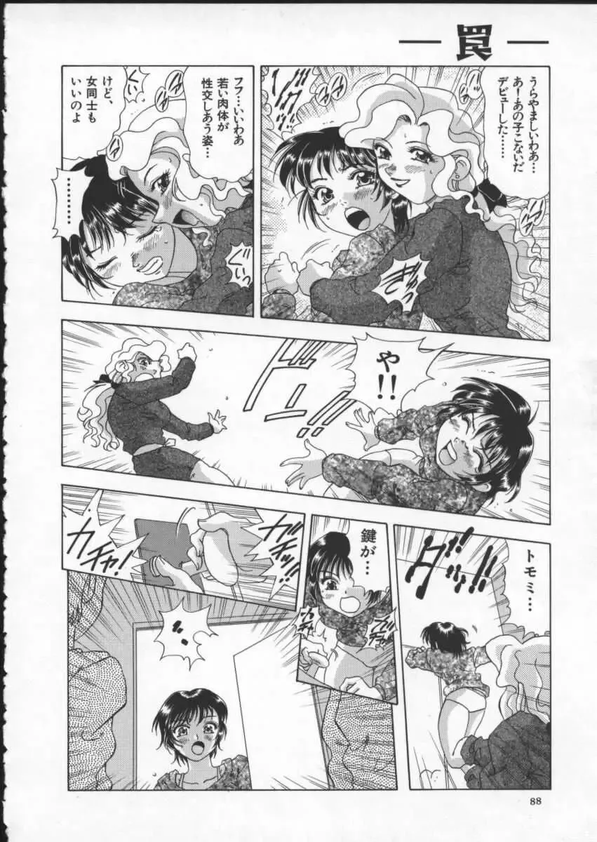 [Mejiro Tsugumi] Wana - The Love Trap Fhentai - Page 90