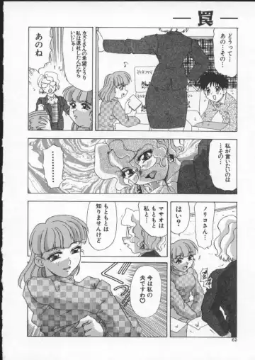 [Mejiro Tsugumi] Wana - The Love Trap Fhentai - Page 64