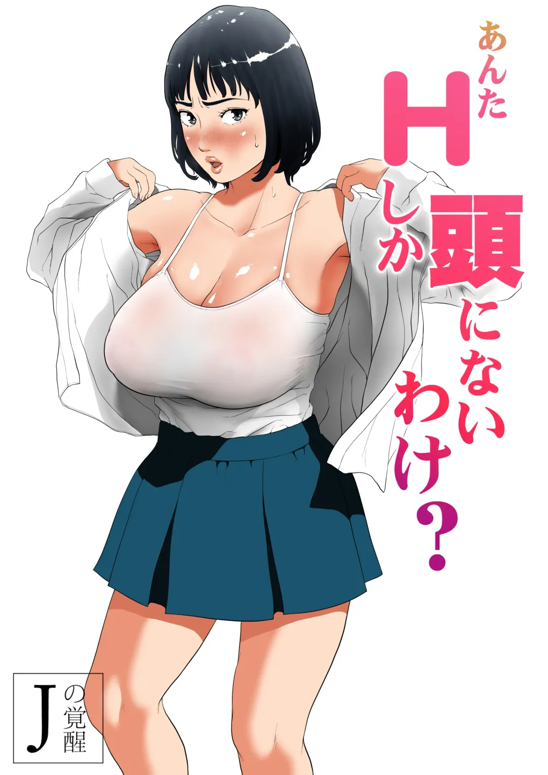 Read Anta H Shika Atama ni Nai Wake? Full Color Ban | Is your head only full of lewd thoughts? - Fhentai.net