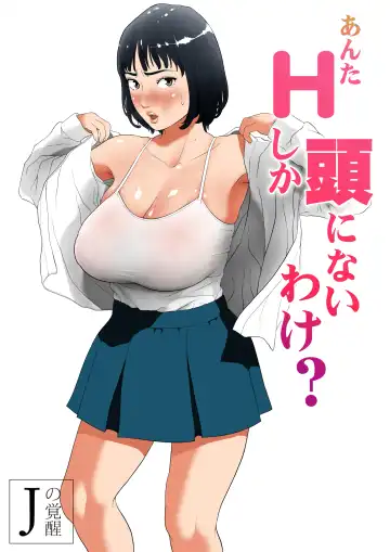 Anta H Shika Atama ni Nai Wake? Full Color Ban | Is your head only full of lewd thoughts? - Fhentai.net