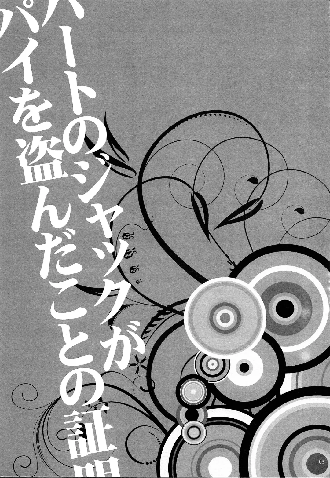 [Umezu Yoko] Heart no Jack ga Pie wo Nusunda Koto no Shoumei Fhentai - Page 2