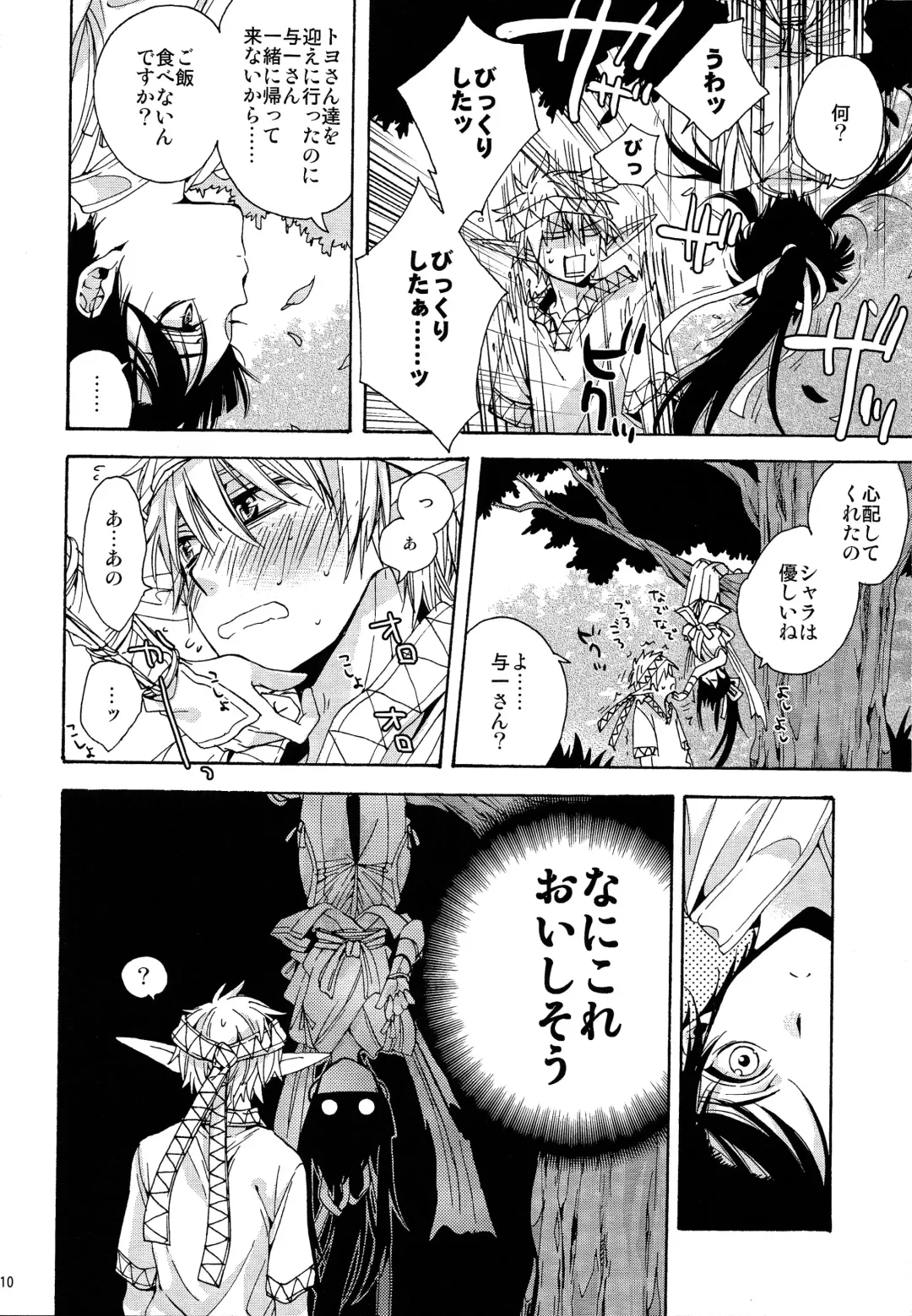 [Umezu Yoko] Heart no Jack ga Pie wo Nusunda Koto no Shoumei Fhentai - Page 9