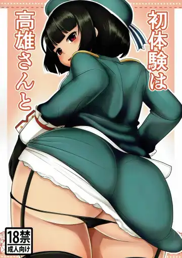 [Sasanoha Toro] Hatsutaiken wa Takao-san to - Fhentai.net