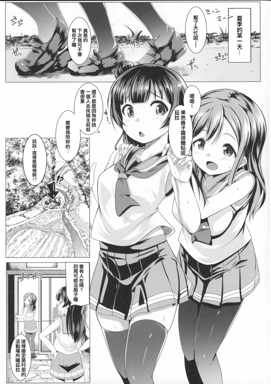 [Muneshiro] SUMMER PROMISCUITY with Yoshimaruby Fhentai.net - Page 4