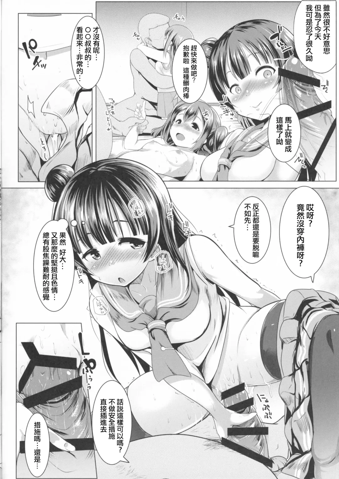 [Muneshiro] SUMMER PROMISCUITY with Yoshimaruby Fhentai.net - Page 7