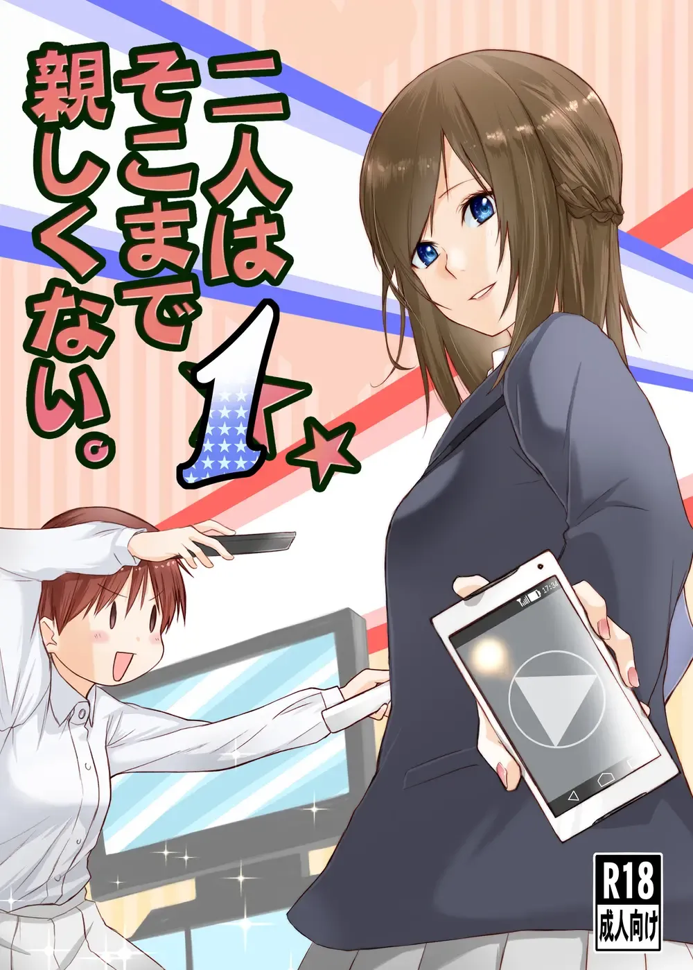 [Toushiki Yubune] Futari wa Soko made Shitashikunai. 1 Fhentai - Page 1